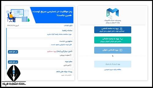 سامانه کد سوابق تحصیلی آموزش پرورش